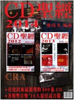CD圣经2012-2014