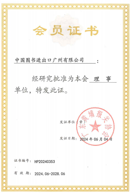 理事单位证书.png